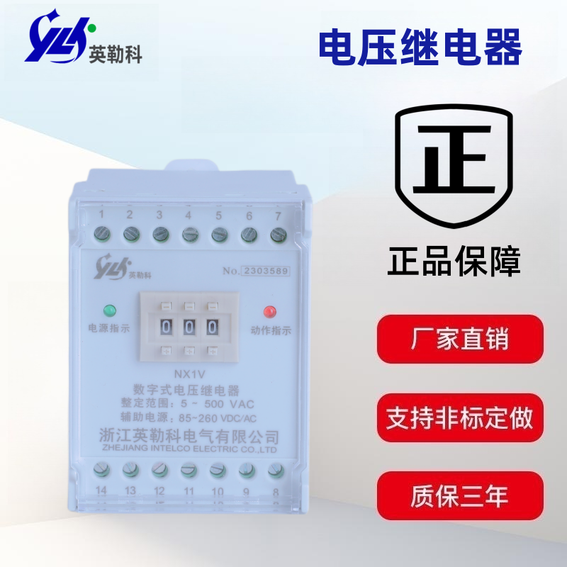 英勒科HJY-931A/YJ三相交流電壓繼電器延時(shí)時(shí)間
