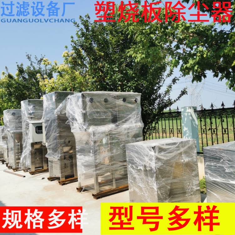 工業(yè)塑燒板除塵器   粉塵處理設備