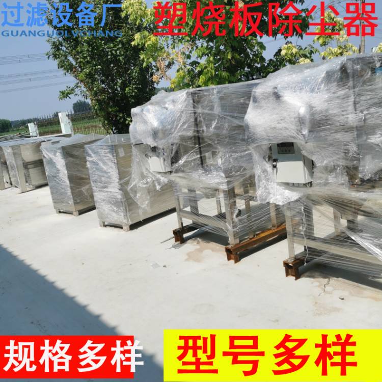 工業(yè)塑燒板除塵器   粉塵處理設備