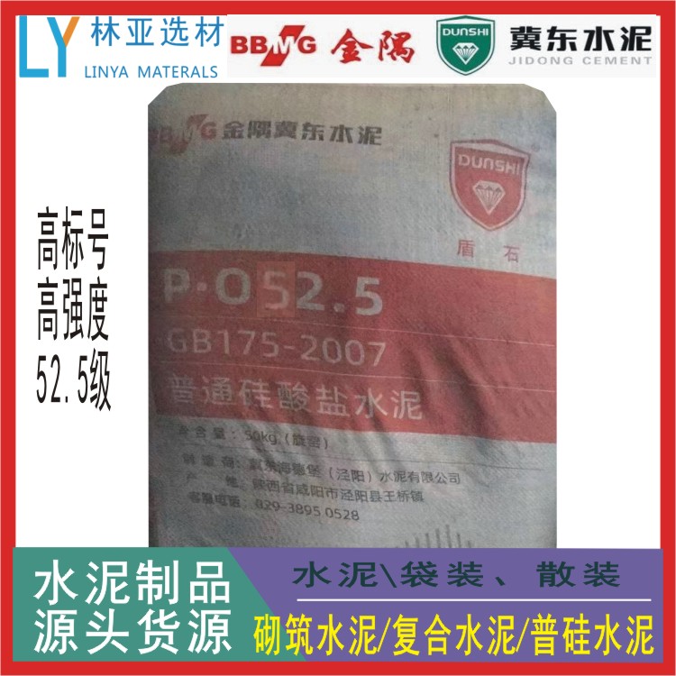 供應(yīng)普通硅酸鹽525水泥、廠家、批發(fā)、價(jià)格、經(jīng)銷(xiāo)商、報(bào)價(jià)、銷(xiāo)售電話18991913396