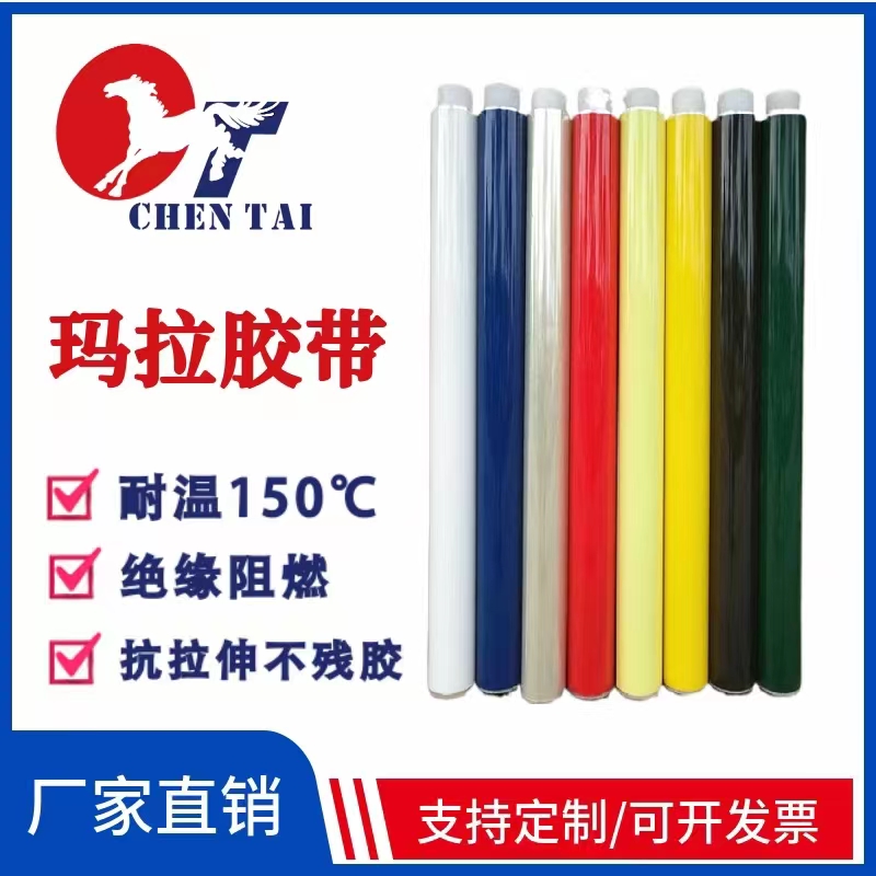 東莞瑪拉膠帶廠家，瑪拉膠帶供應，瑪拉膠帶批發(fā)，日昌達
