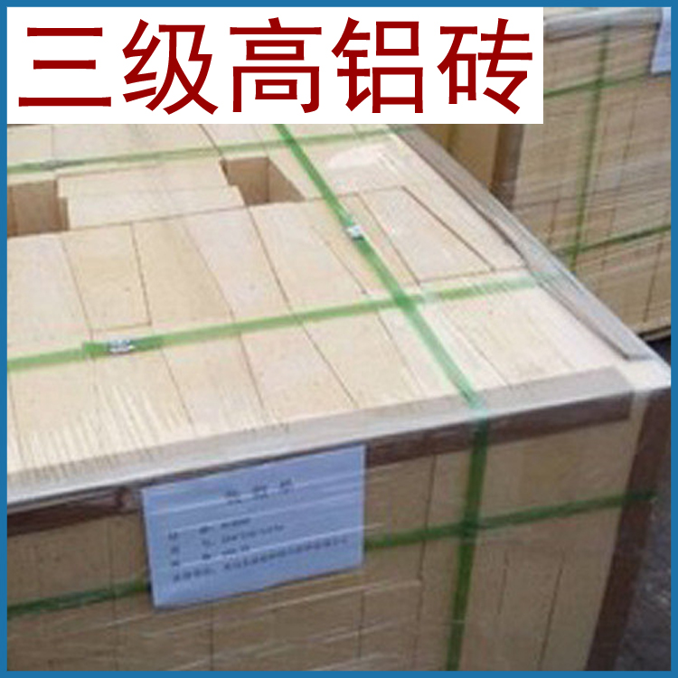 三級高鋁磚 標準耐火磚 耐火磚 支持訂制