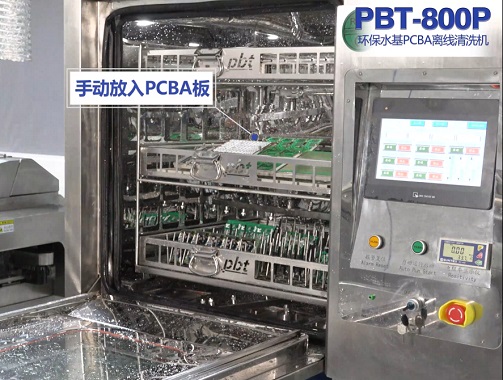 pcb板清洗設(shè)備、pcba清洗設(shè)備、pcba板自動(dòng)清洗機(jī)pcba清洗機(jī)哪個(gè)廠家好-東莞博易盛