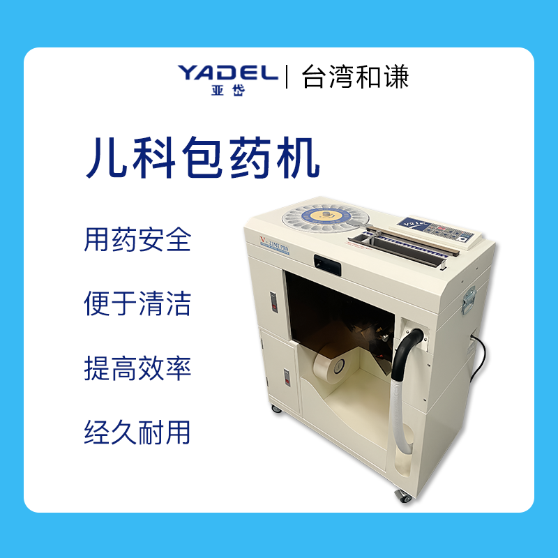 包藥機(jī) *粉劑包藥機(jī) 藥品自動(dòng)分包包藥機(jī) 分包機(jī)