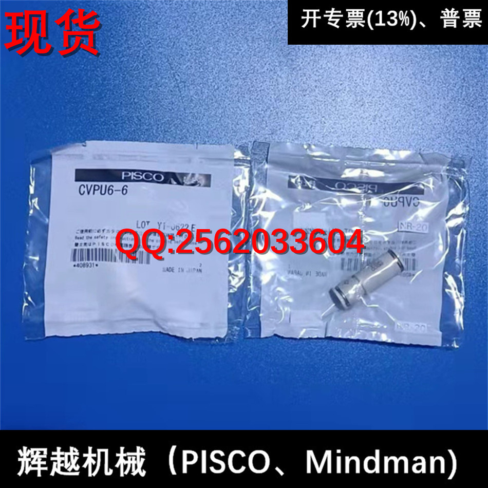 現(xiàn)貨 日本PISCO 逆止閥 CVPU4-4 CVPU6-6 CVU6-6