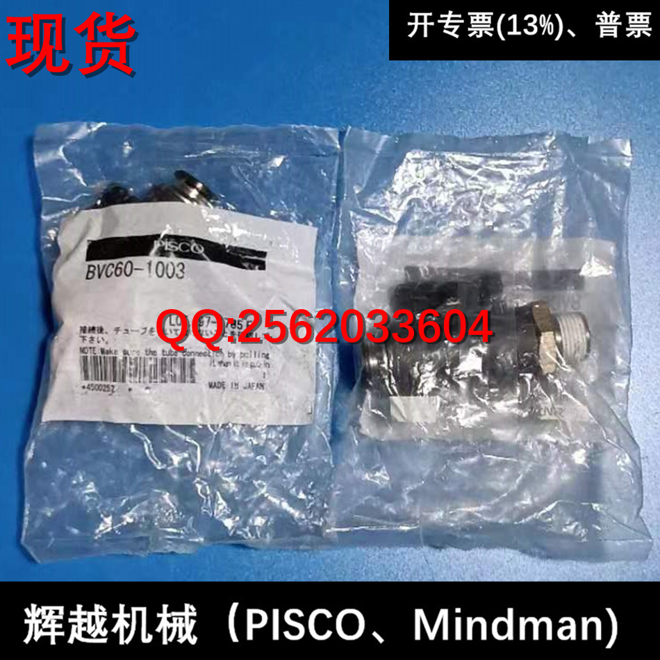 現(xiàn)貨 日本PISCO 閥門 球閥 BVC20-0602 BVC60-1003 BVC60-1202