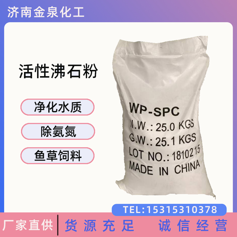 活性沸石粉 凈化水質(zhì) 除氨氮