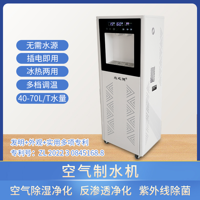 新款水之德空氣制水機消毒*空氣制水