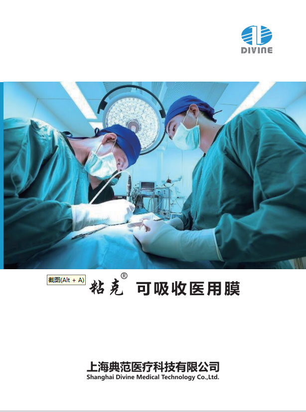 *可吸收醫(yī)用膜