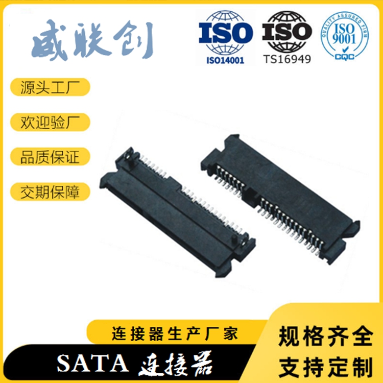 威聯(lián)創(chuàng)定制SATA 7P母座SMT 7PIN  IEEE1394 母座 鍍金GF