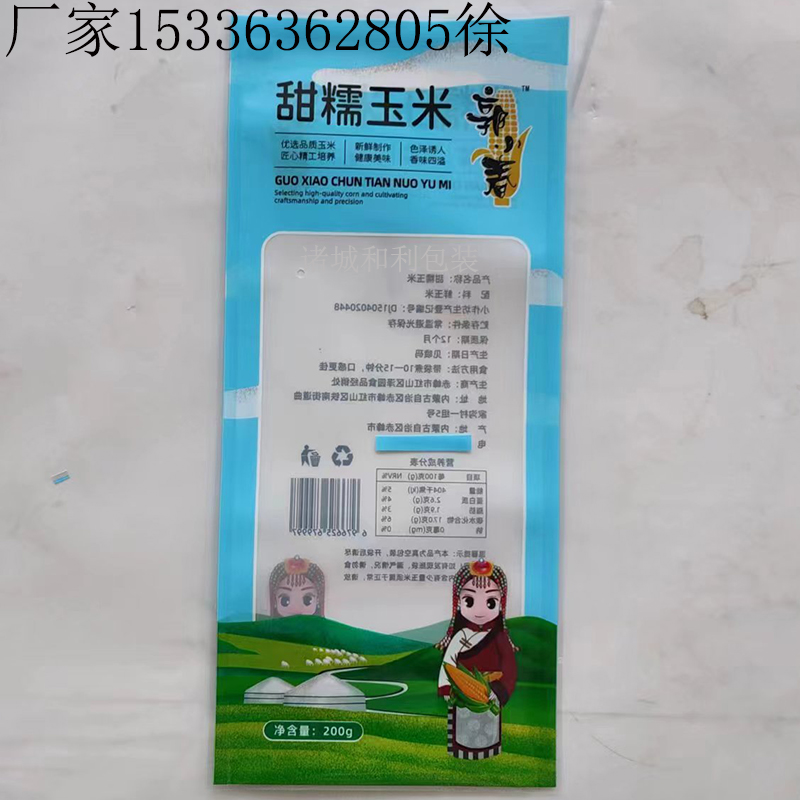 鮮食玉米包裝袋 甜糯玉米包裝袋 水果玉米包裝袋 定制廠家