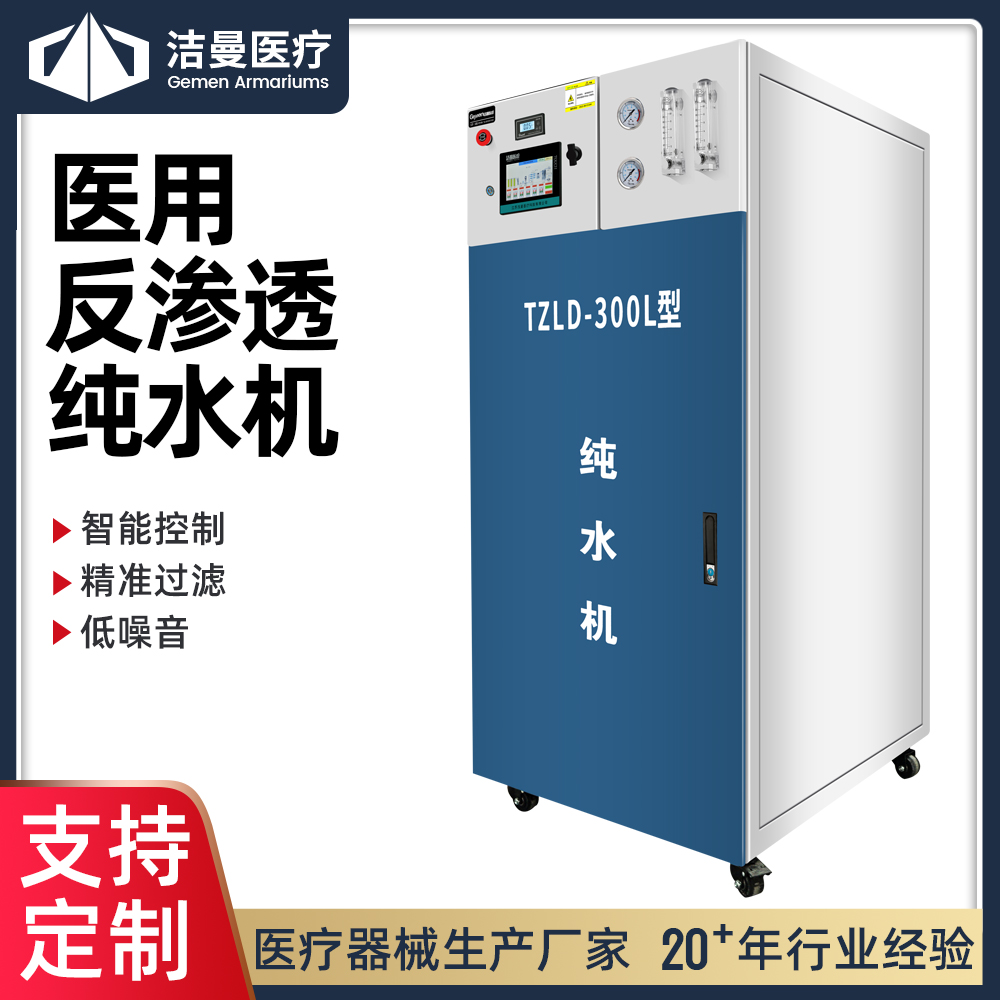 醫(yī)用實驗室超純水機 供應醫(yī)用純水機 江蘇醫(yī)用超純水機