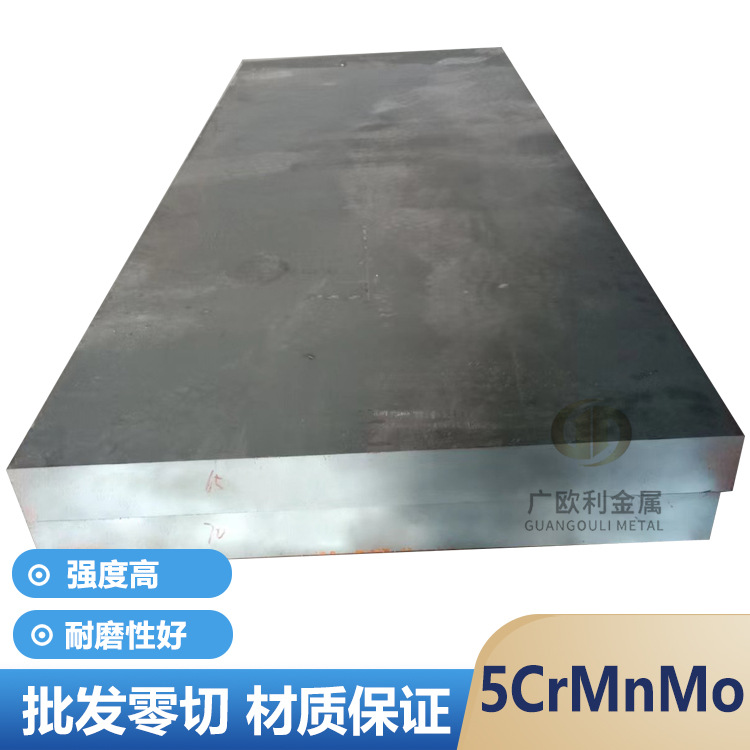 東北特鋼5CrMnMo合金鋼5CrMnmo鋼板鍛板鍛板厚20-200mm批發(fā)零切