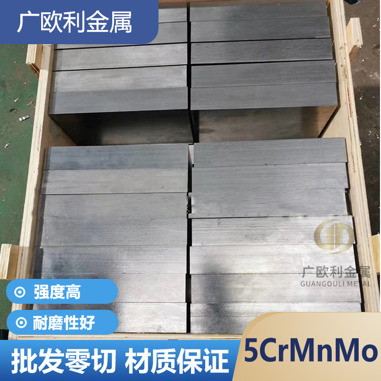 東北特鋼5CrMnMo合金鋼5CrMnmo鋼板鍛板鍛板厚20-200mm批發(fā)零切