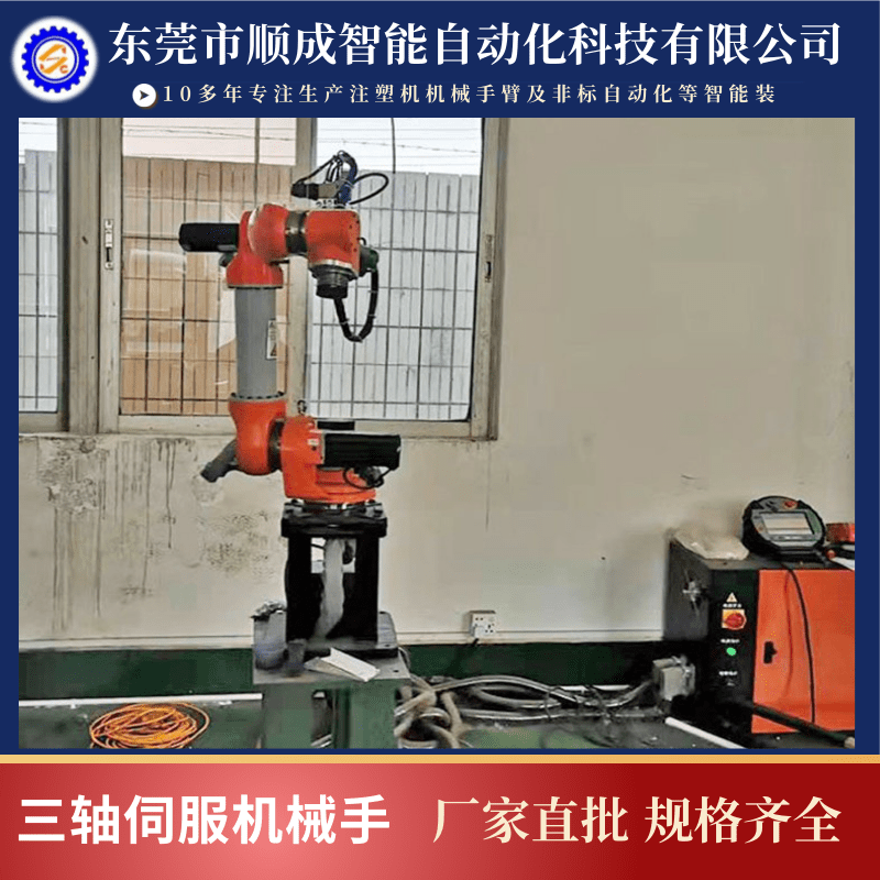 東莞智能沖壓機械臂生產(chǎn)廠家_定制_批發(fā)_報價【東莞市順成智能自動化科技有限公司】
