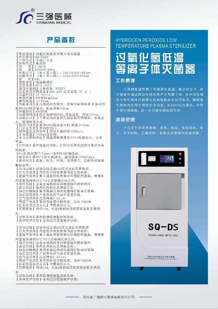 *氫低溫等離子*器