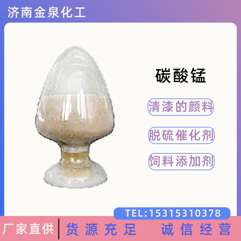碳酸錳 脫硫催化劑