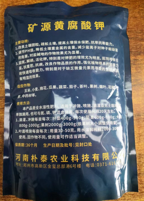 樸粒多礦源黃腐酸鉀功能作用