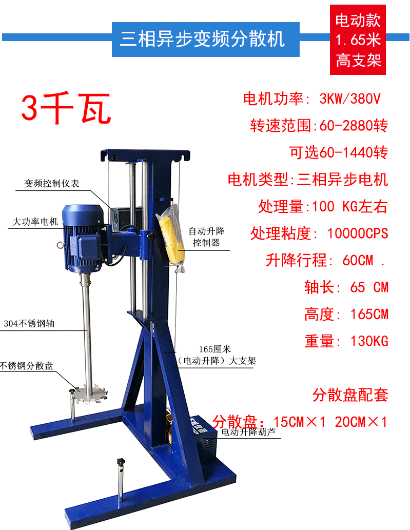 齊威大功率攪拌機 分散機  高速變頻攪拌機 分散機  剪切乳化攪拌機 分散機
