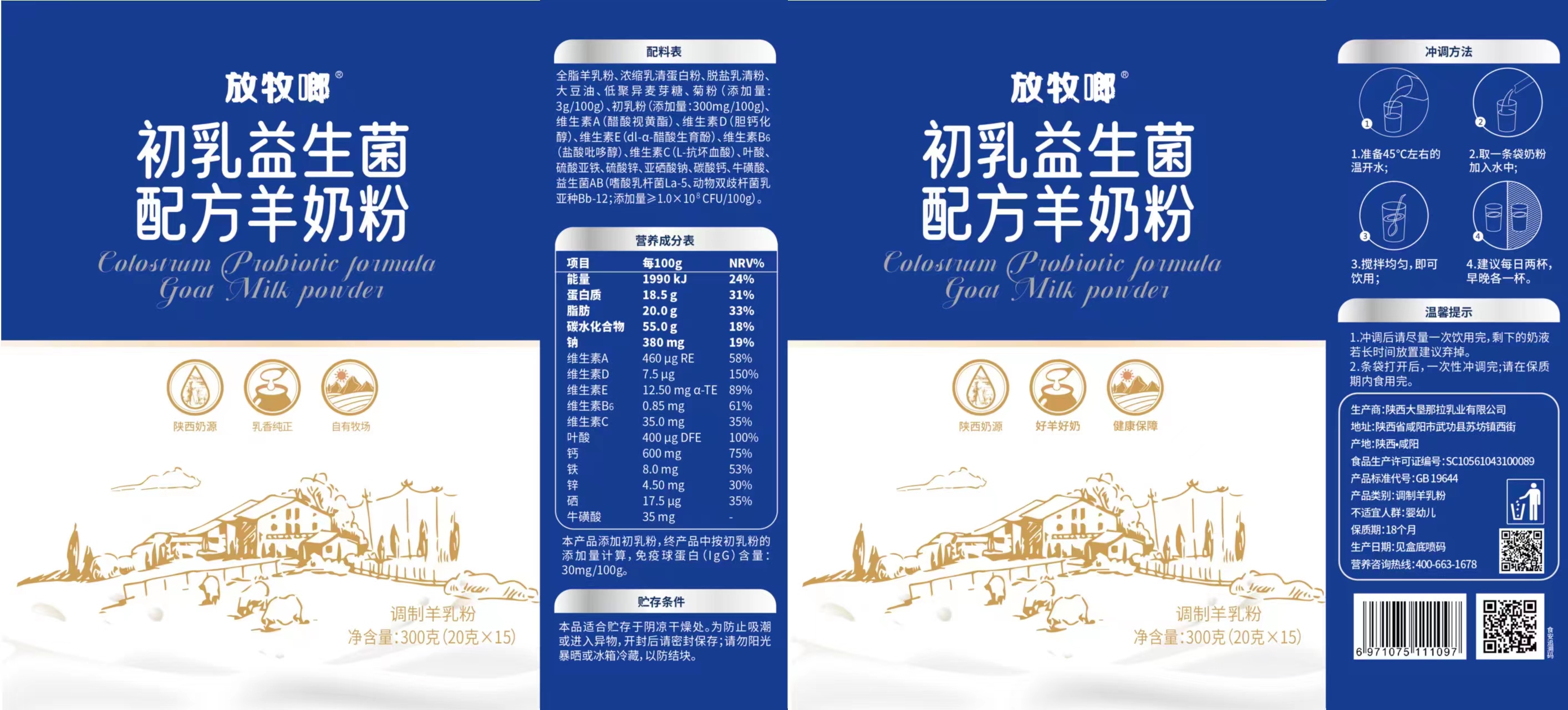 奶放牧啷初乳益生菌配方羊奶粉