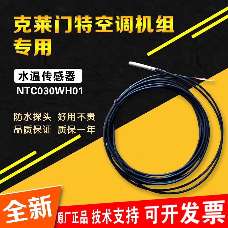 原裝黑色水溫傳感器NTC030WH01進(jìn)出水溫度傳感器灰色 原裝黑色水溫傳感器進(jìn)出水溫度傳感器灰色