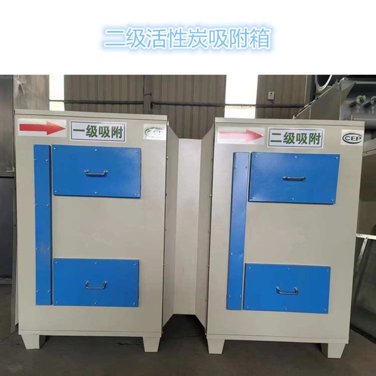 二級(jí)活性炭箱 二級(jí)炭箱A二級(jí)活性炭箱價(jià)格A二級(jí)活性炭箱廠家