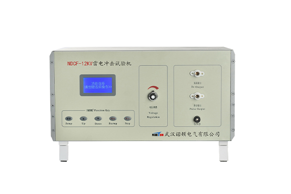 NDCF-12KV雷電沖擊試驗(yàn)機(jī)