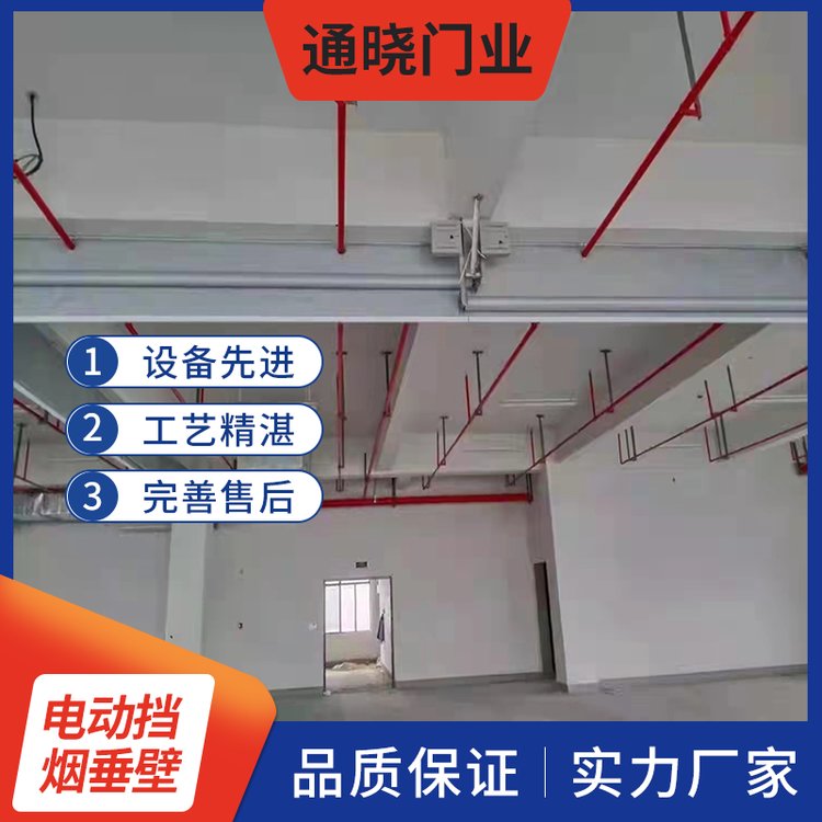 廣東電動(dòng)擋煙垂壁安裝_報(bào)價(jià)_廠家_找哪家_電話【東莞市大嶺山通曉門業(yè)經(jīng)營部】