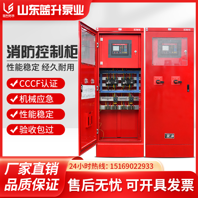 山東 消防控制柜 藍(lán)升泵業(yè) CCCF消防認(rèn)證 *