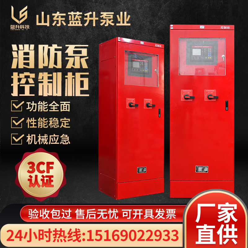 供應(yīng)濟(jì)南噴淋泵控制柜 消火栓 藍(lán)升泵業(yè) CCCF消防認(rèn)證 資質(zhì)齊