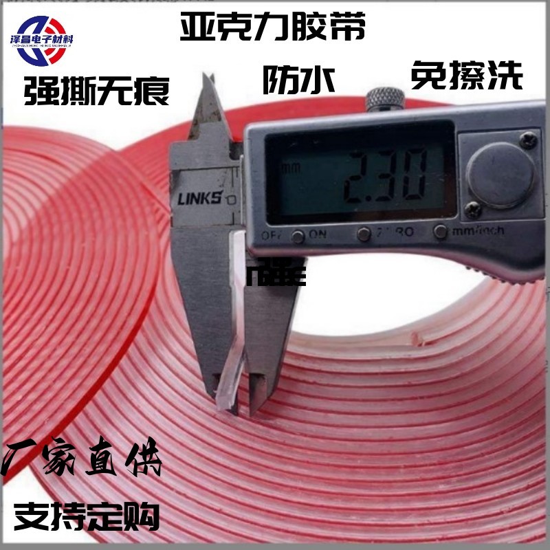亞克力卡槽雙面膠帶廠家-價格-直銷-定制