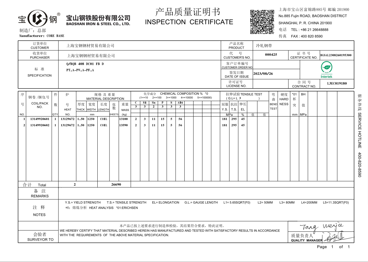寶鋼冷軋系列，SPCC,DC01,BLD，汽車鋼