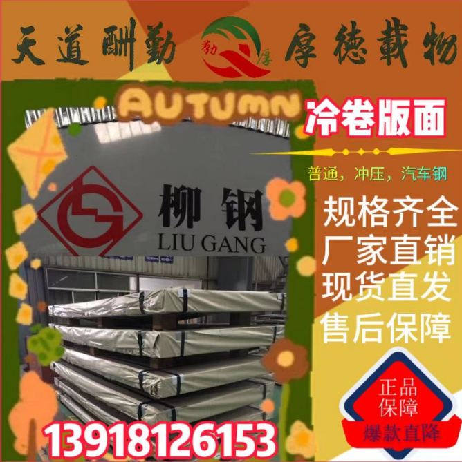 柳鋼冷軋上海誰家做，柳鋼冷軋分條哪家好
