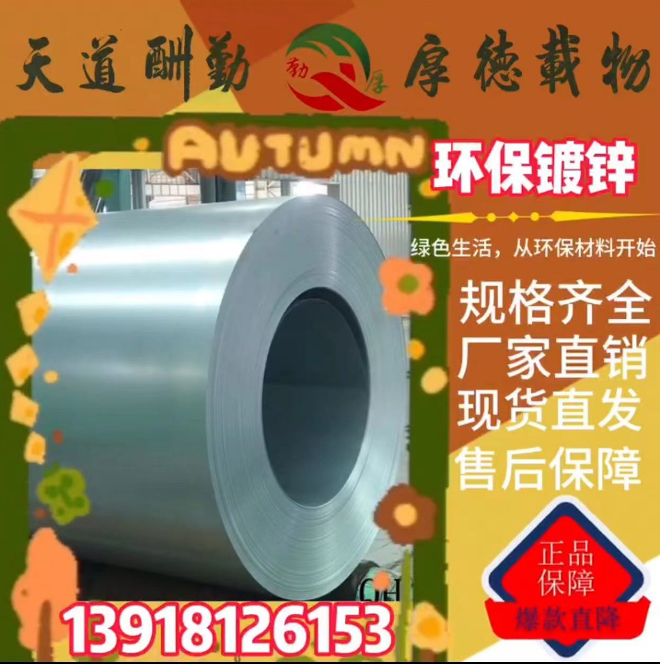 馬鋼環(huán)保鍍鋅，馬鋼鍍鋅，馬鋼上海，馬鋼無鉻鈍化，馬鋼