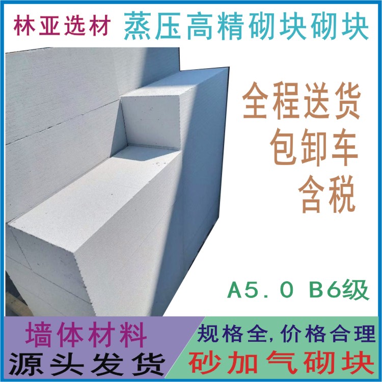 高精砌塊600*240*100mm 高精砌塊廠家批發(fā)價(jià)格報(bào)價(jià)經(jīng)銷商銷售電話