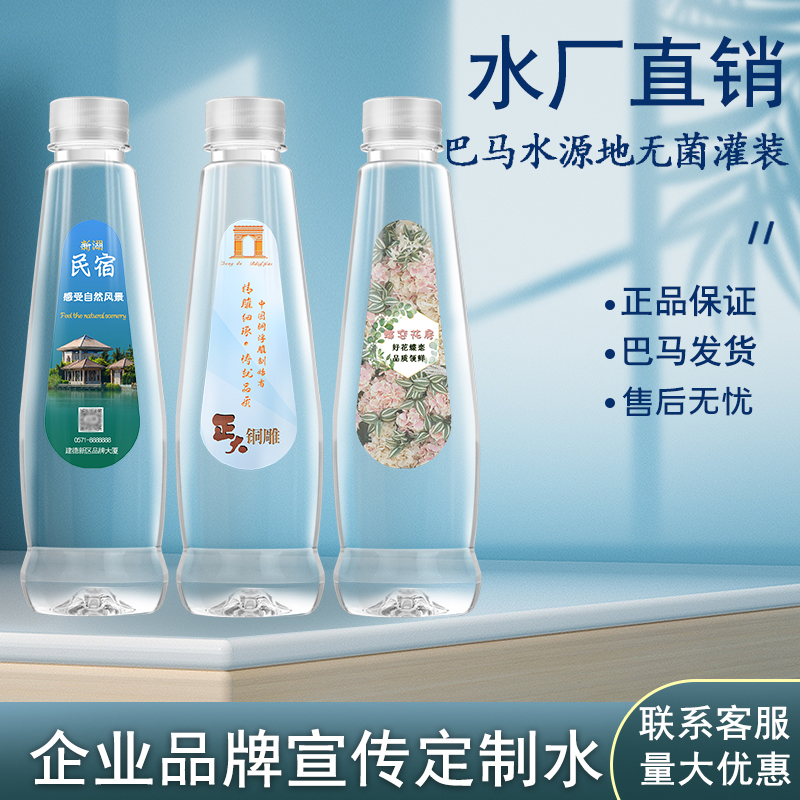 源自長壽之鄉(xiāng)巴馬定制水酒店定制水logo制作貼標(biāo)水