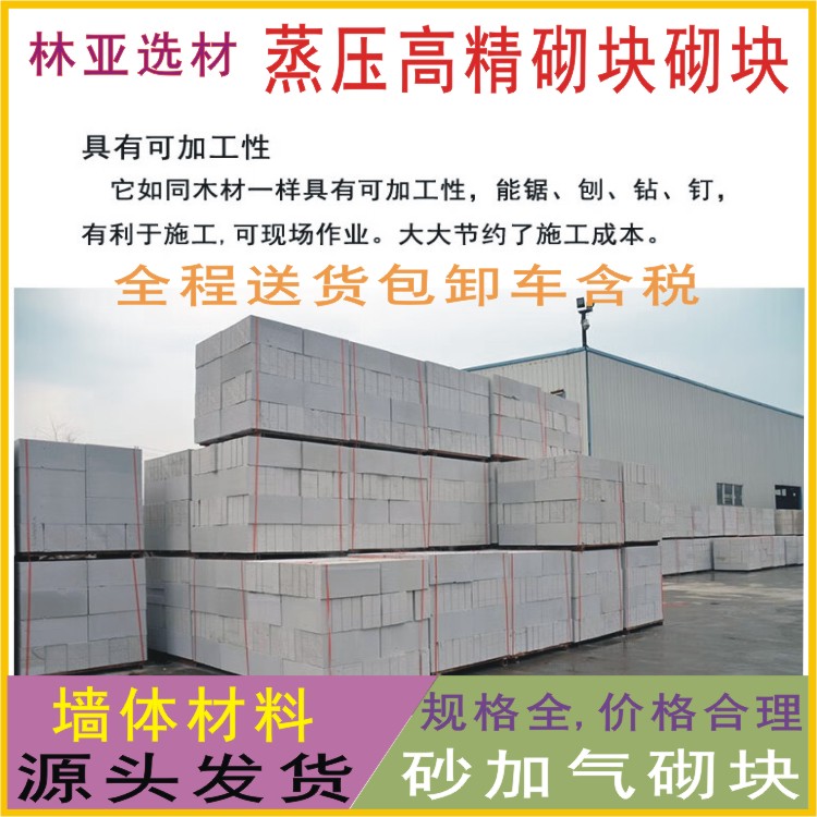 高精砌塊600*240*180mm 高精砌塊廠家批發(fā)價(jià)格報(bào)價(jià)經(jīng)銷商銷售電話