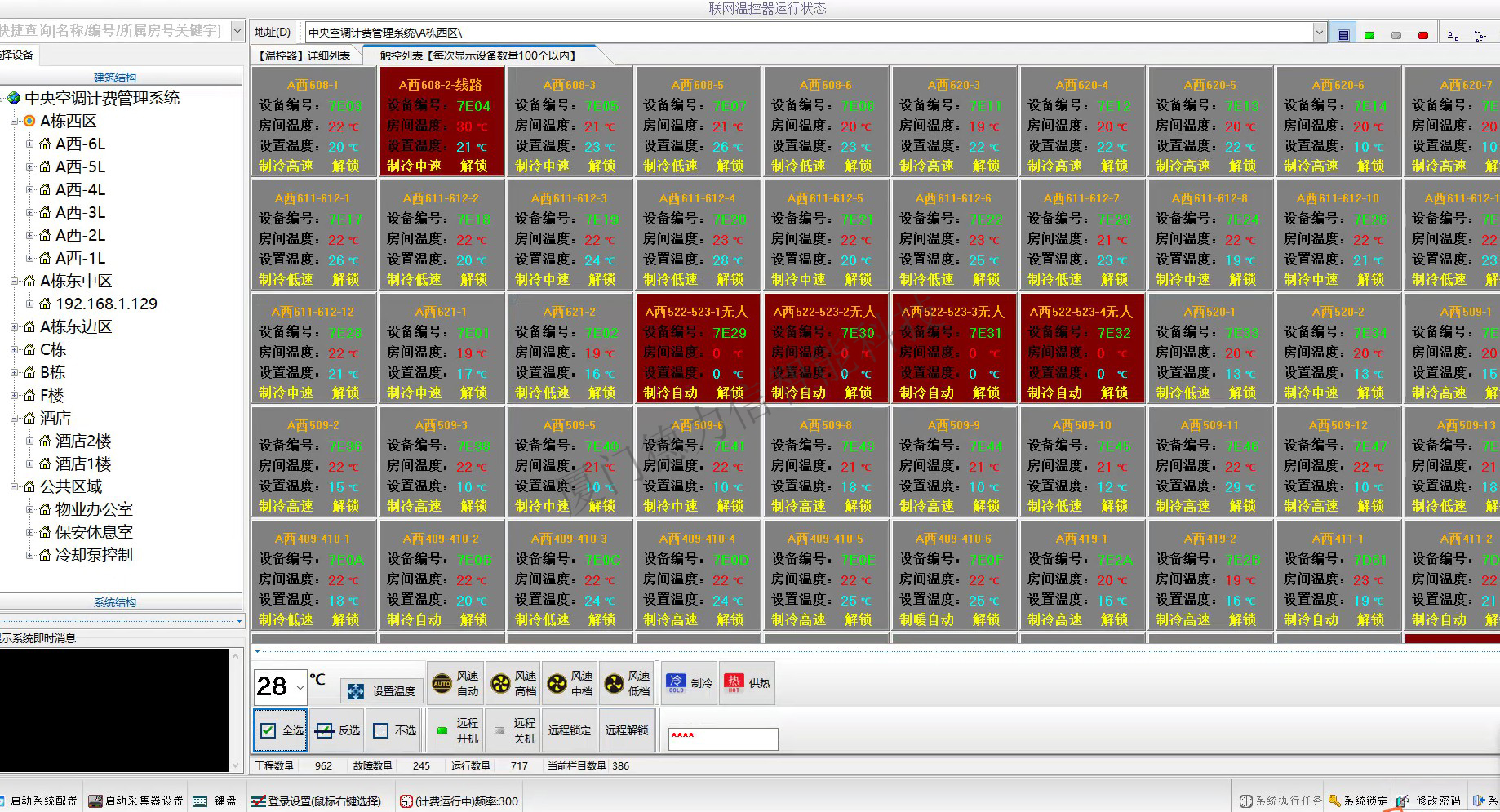 中央空調(diào)時間型計費系統(tǒng)