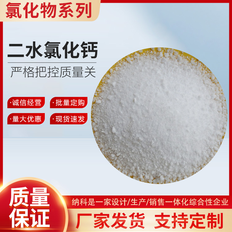 河北二水氯化鈣批發(fā)價(jià)，河北二水氯化鈣供應(yīng)商，河北二水氯化鈣報(bào)價(jià)，河北二水氯化鈣廠家電話