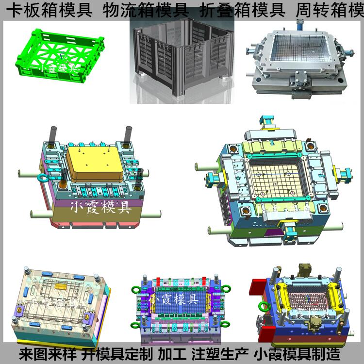 塑料箱注塑模具定做加工廠