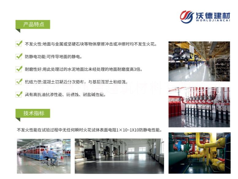 青島沃德防靜電不發(fā)火砂漿耐磨性好 NFJ防靜電不發(fā)火砂漿