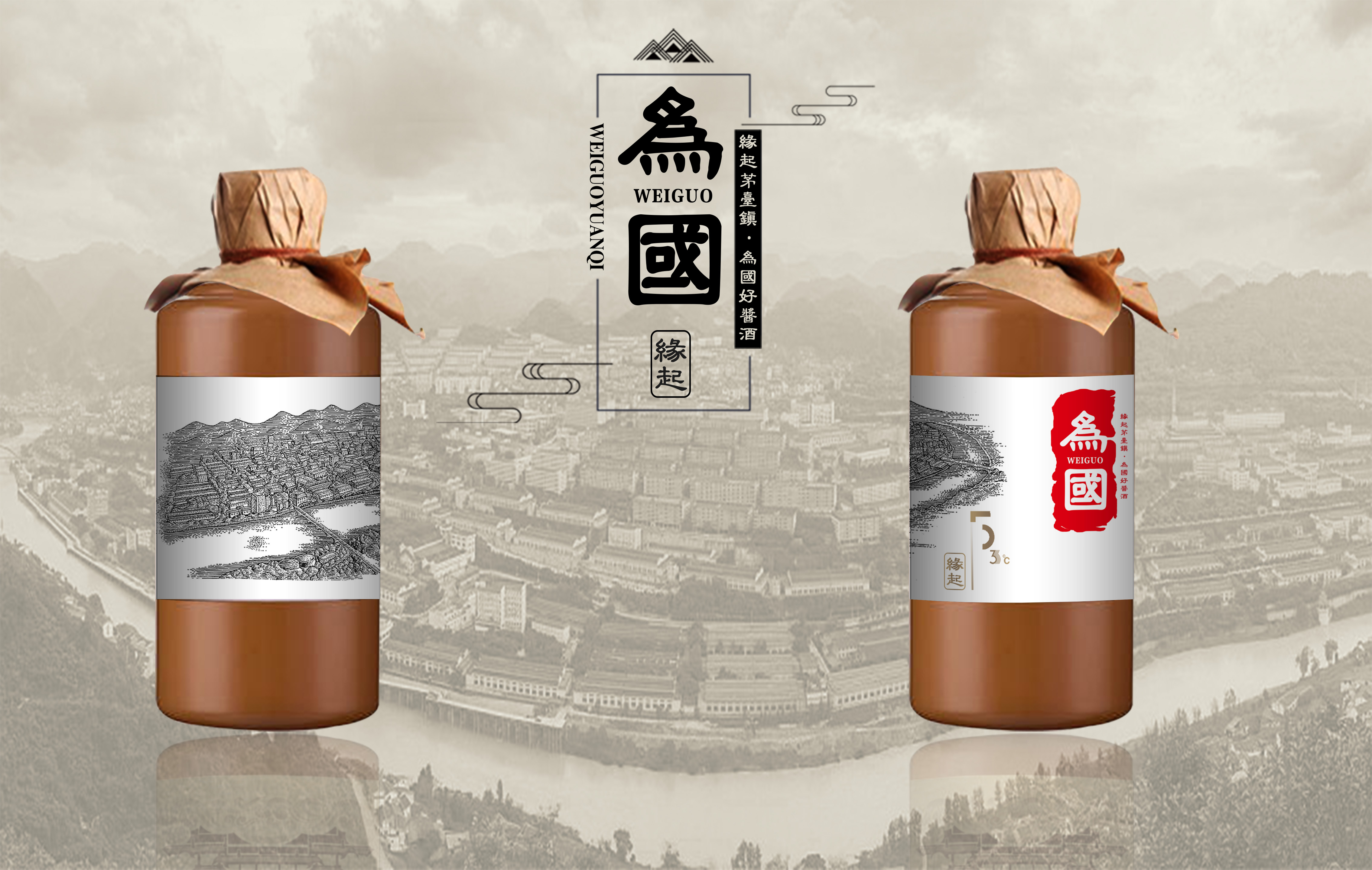 為國緣起酒，醬香濃郁，醇和綿柔，回甘回甜