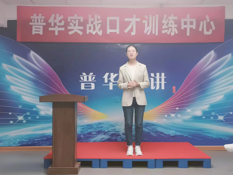 西安哪里有演講口才培訓(xùn)，西安普華演講口才培訓(xùn)2024課程介紹