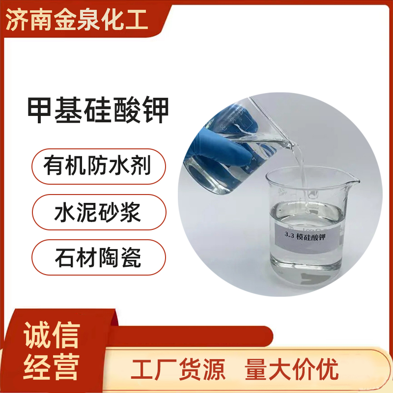 *硅酸鉀 濟南*硅酸鉀