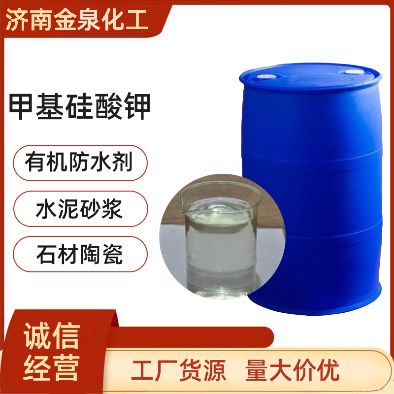 *硅酸鉀 濟南*硅酸鉀