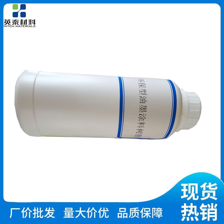 環(huán)保型油墨涂料樹脂供貨商，廠家，多少錢，價格