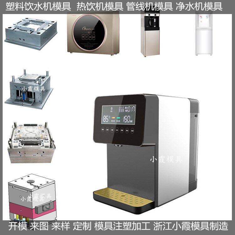 飲水機(jī)注塑模具設(shè)計(jì)生產(chǎn)工廠