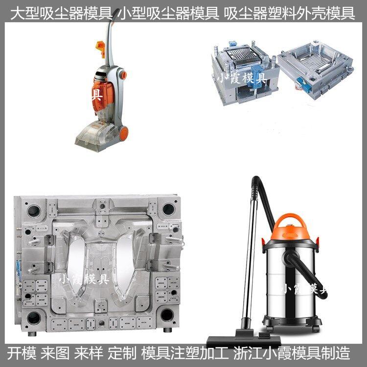 吸塵器注塑模具設(shè)計(jì)制造公司