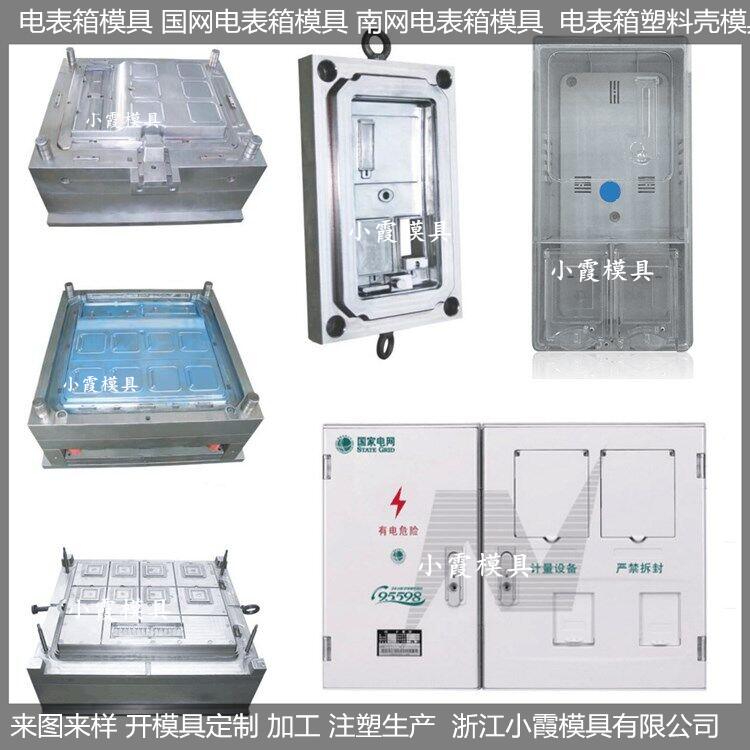 水表箱塑料模具制作開模廠家
