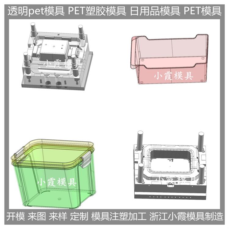 做 透明pet食品盒模具 透明PC食品盒塑料模具 加工生產(chǎn)廠家